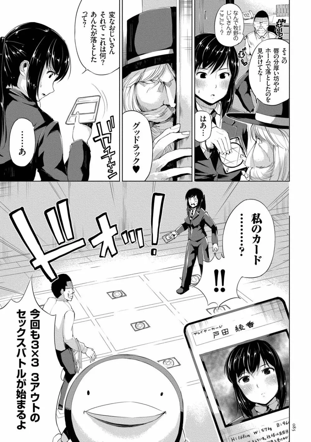 絶頂デュエル 魔法のカードでセックスバトル Page.85