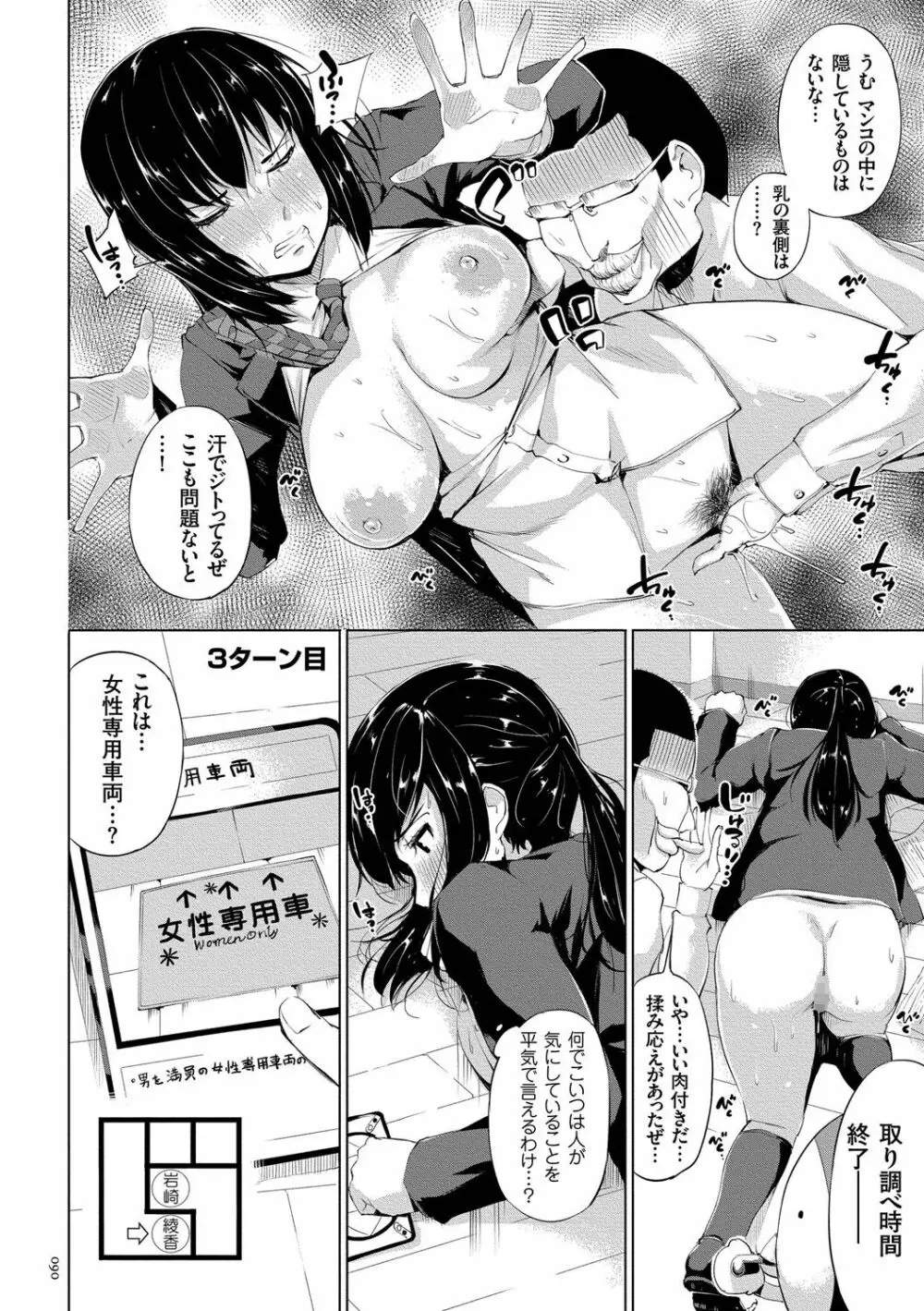 絶頂デュエル 魔法のカードでセックスバトル Page.90