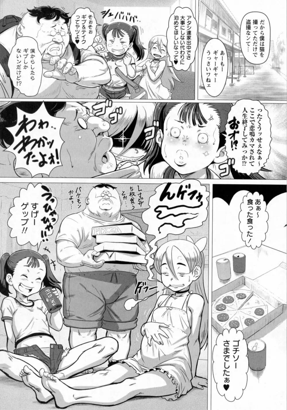 コミック・マショウ 2016年10月号 Page.151