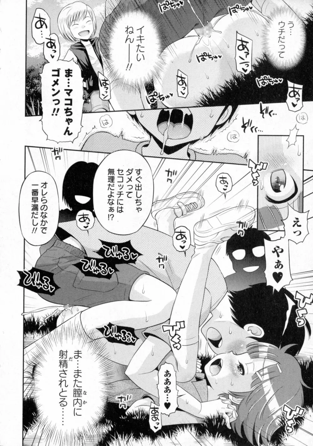 コミック・マショウ 2016年10月号 Page.23