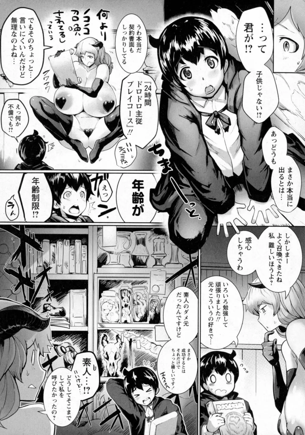 コミック・マショウ 2016年10月号 Page.237