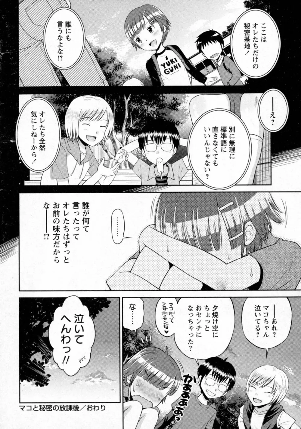 コミック・マショウ 2016年10月号 Page.31