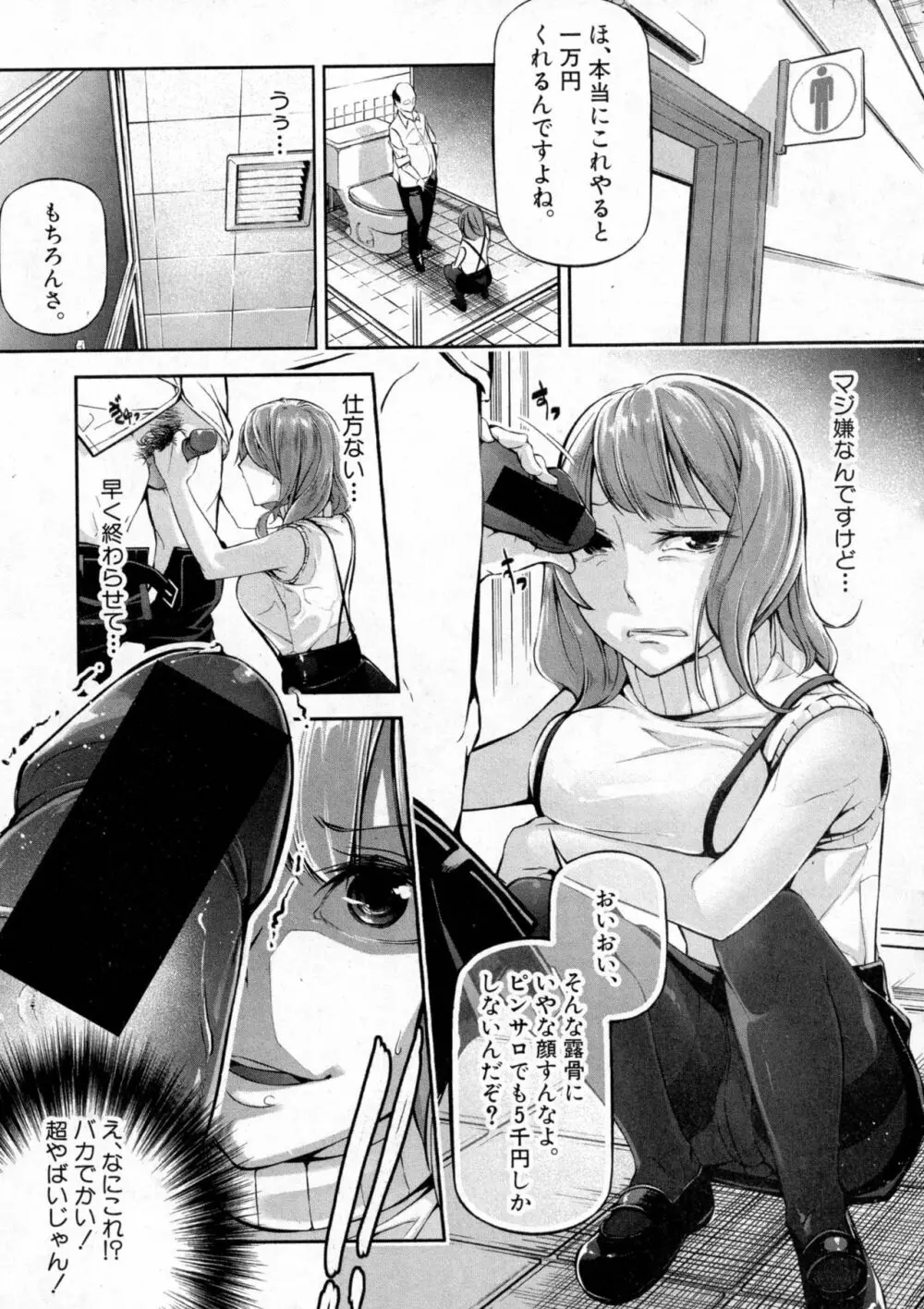 COMIC 真激 2016年10月号 Page.273