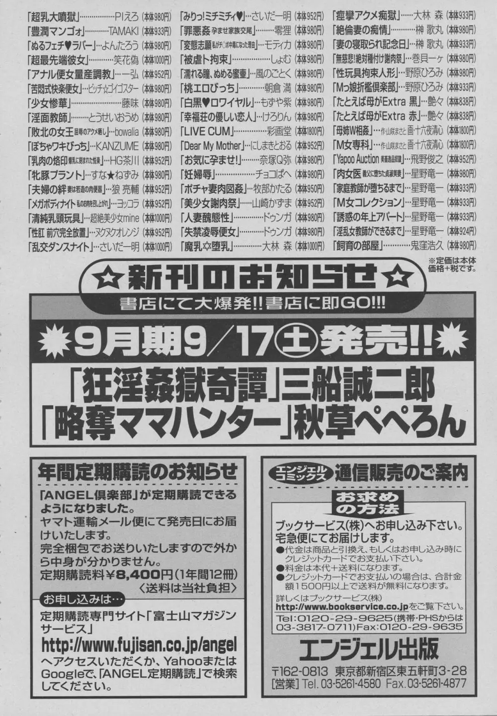 ANGEL 倶楽部 2016年10月号 Page.204