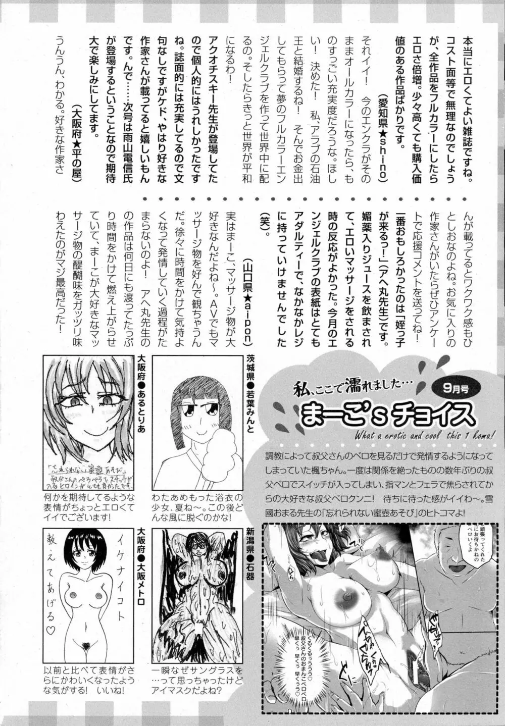 ANGEL 倶楽部 2016年10月号 Page.460