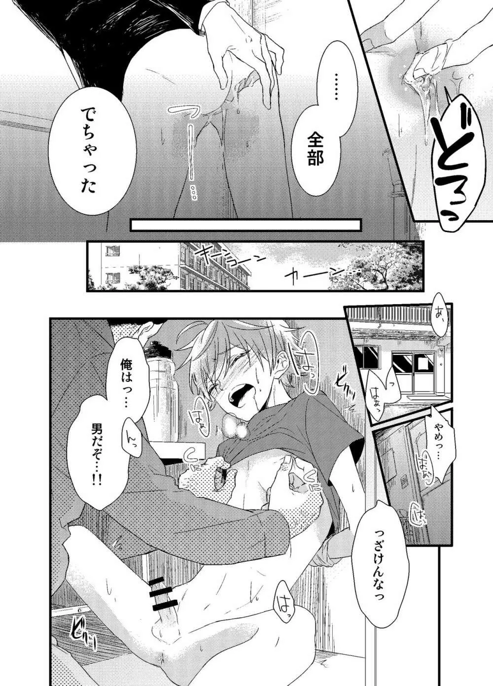 モブおじさんでも恋がしたい! Page.15