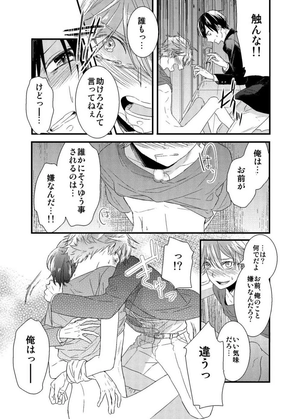 モブおじさんでも恋がしたい! Page.18