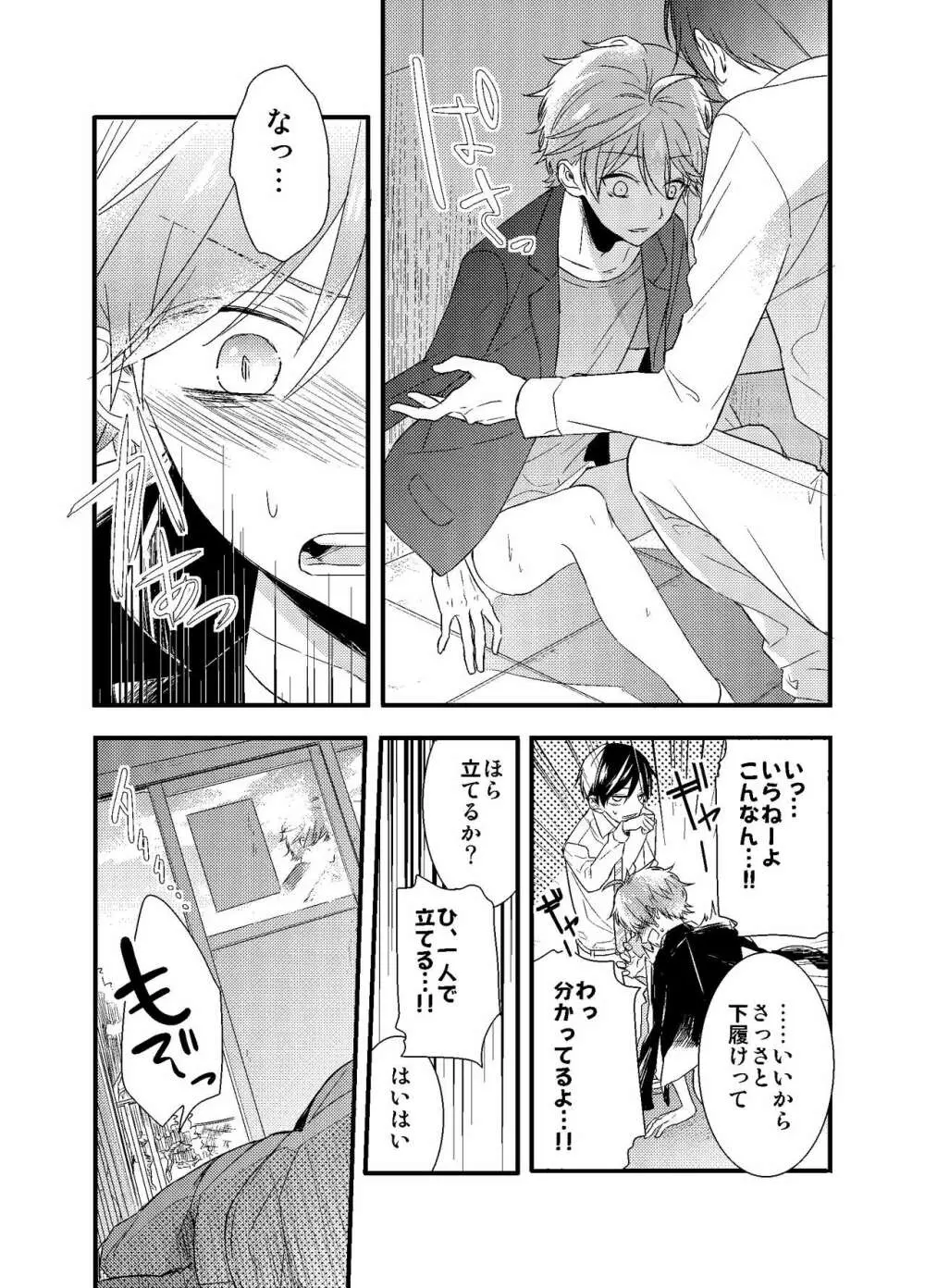 モブおじさんでも恋がしたい! Page.20