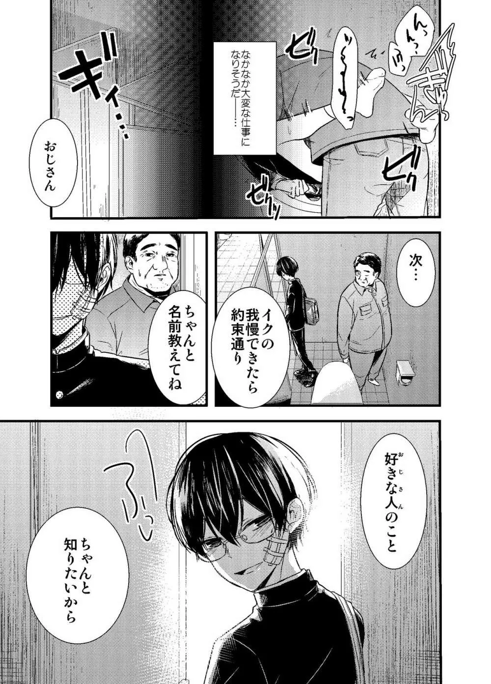 モブおじさんでも恋がしたい! Page.28