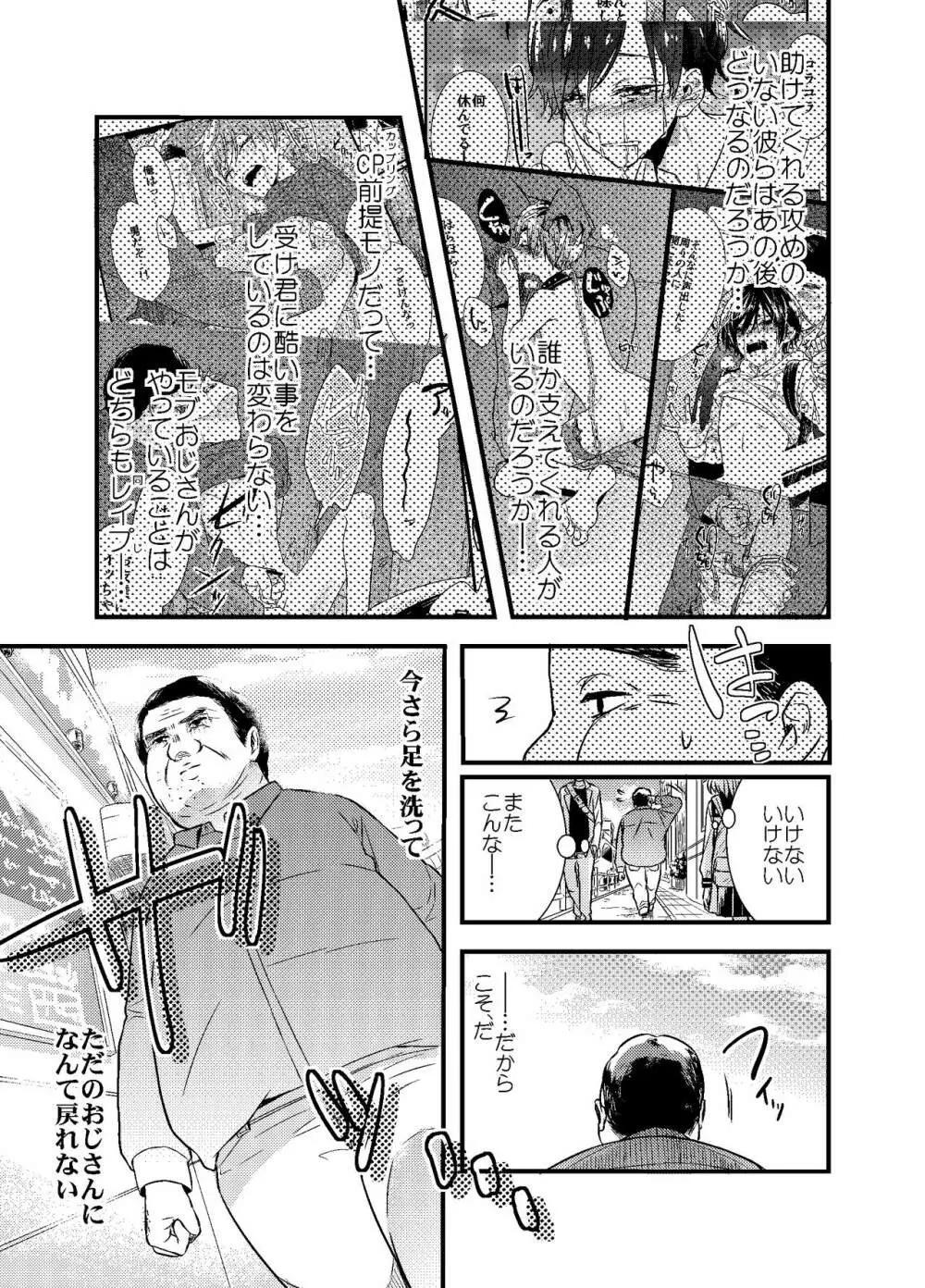 モブおじさんでも恋がしたい! Page.36