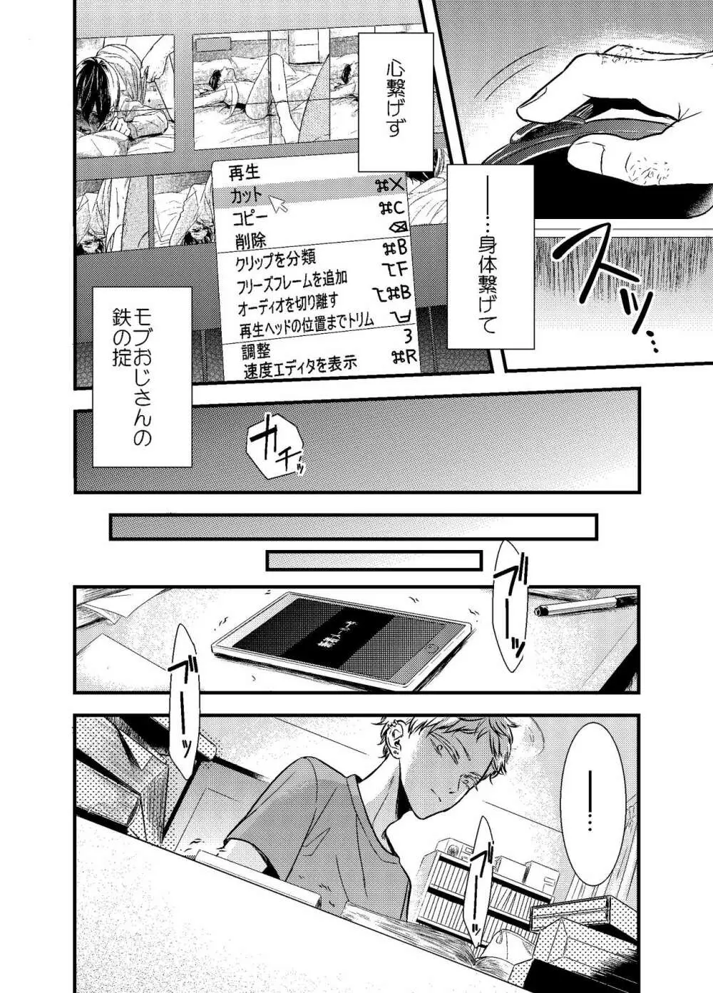 モブおじさんでも恋がしたい! Page.42