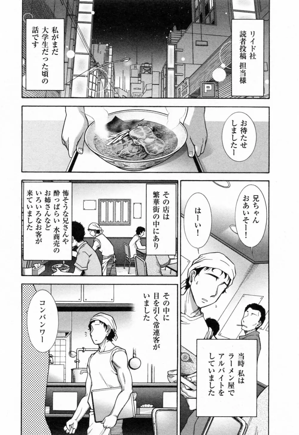 完熟ダイアリー Page.105