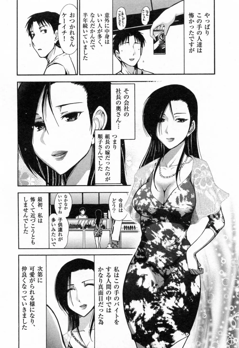 完熟ダイアリー Page.11