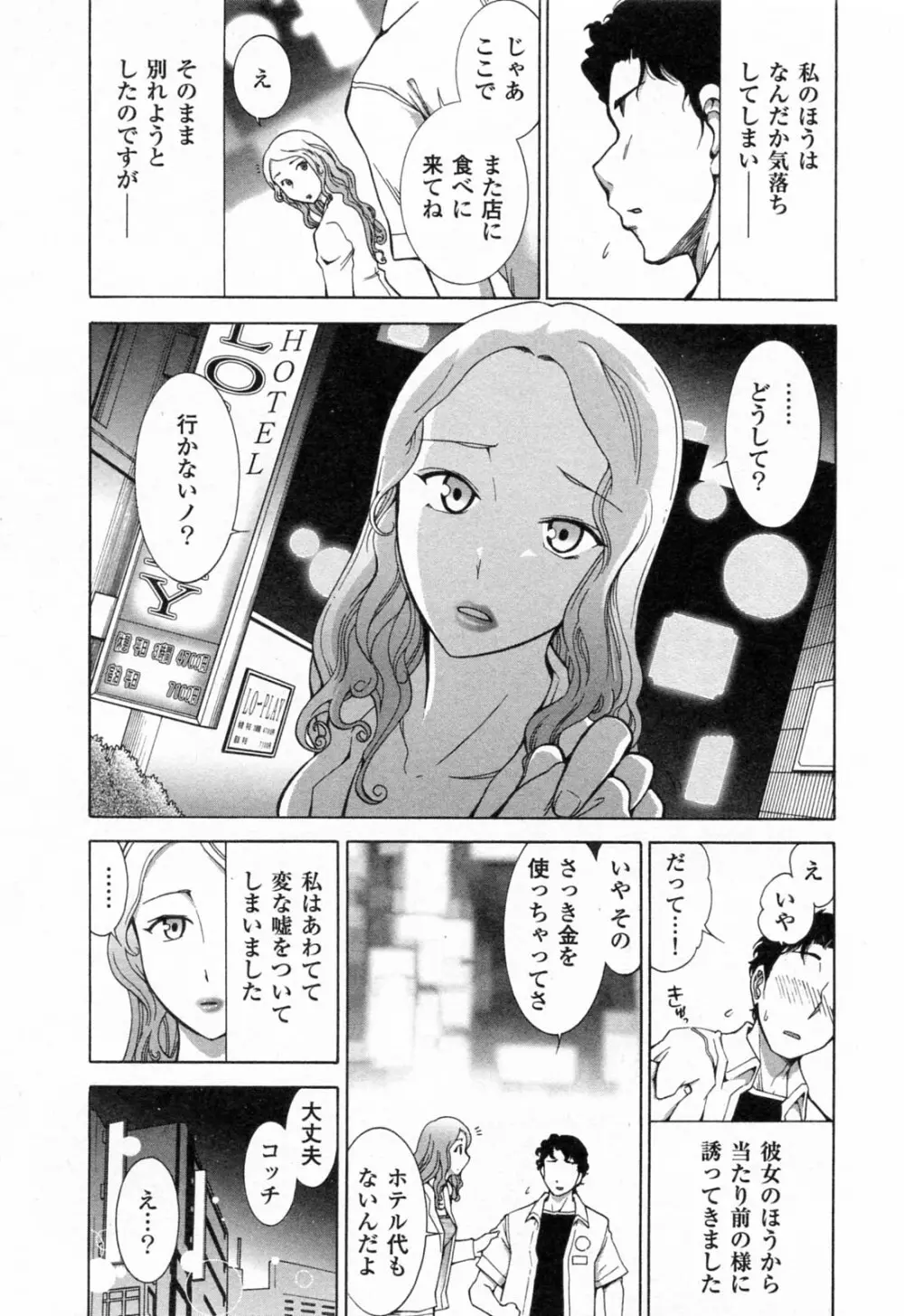 完熟ダイアリー Page.110