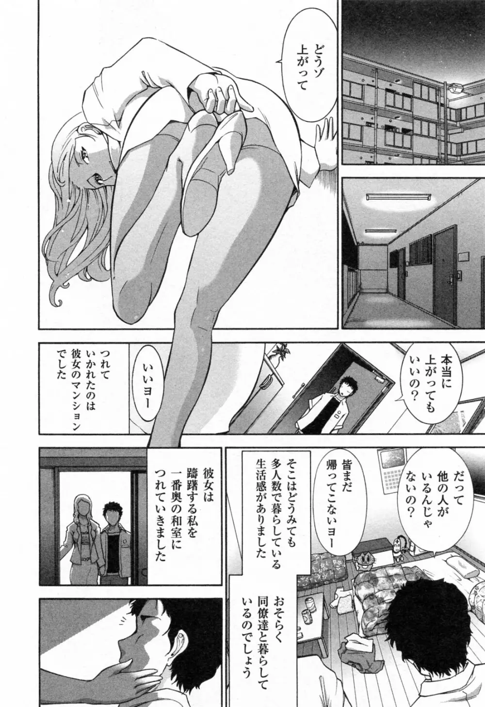 完熟ダイアリー Page.111