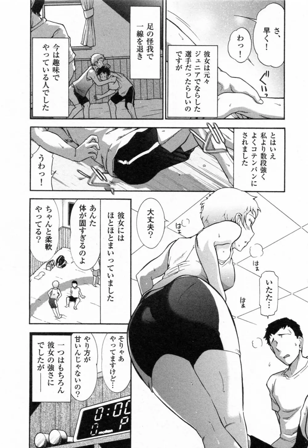 完熟ダイアリー Page.122