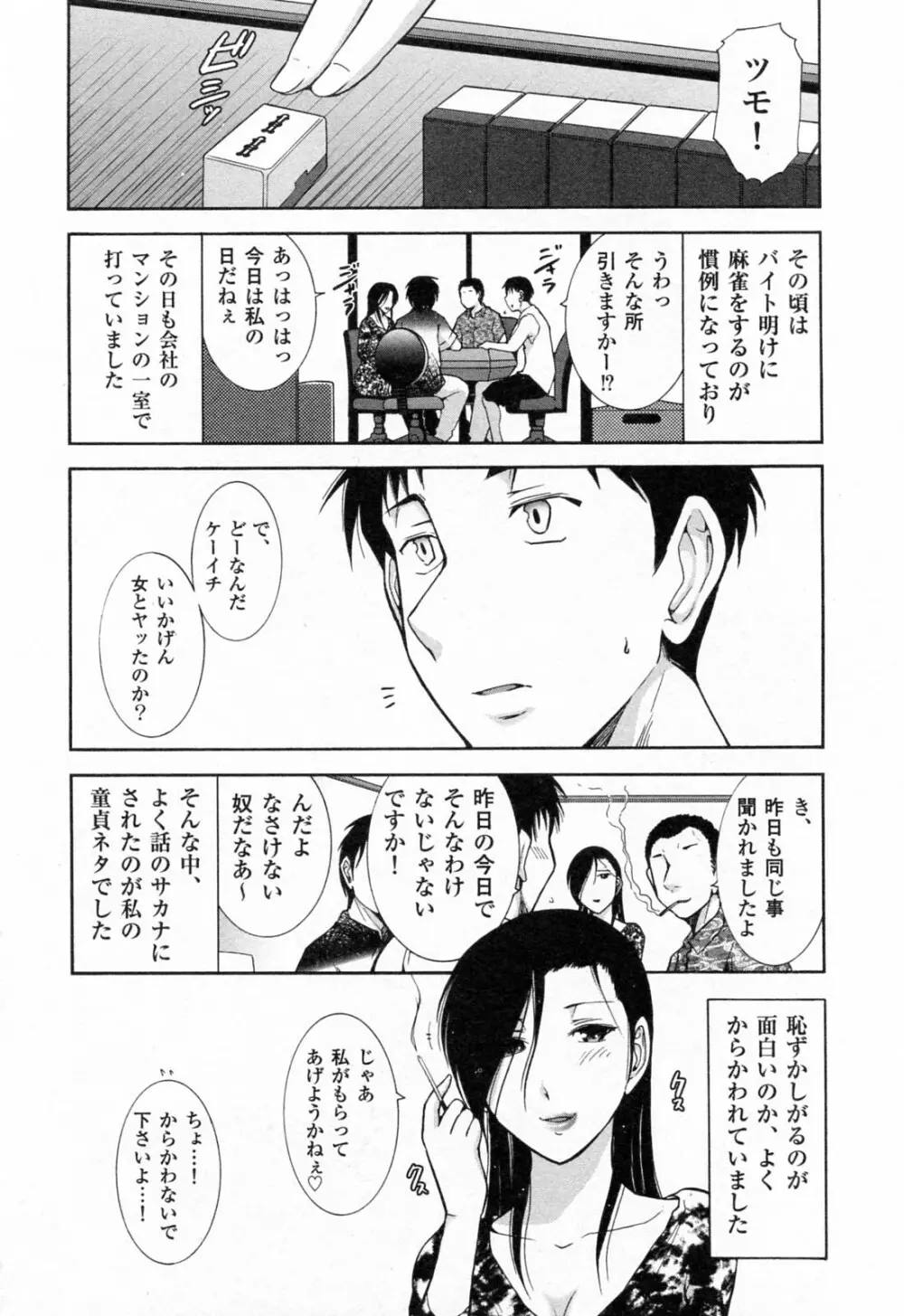 完熟ダイアリー Page.13