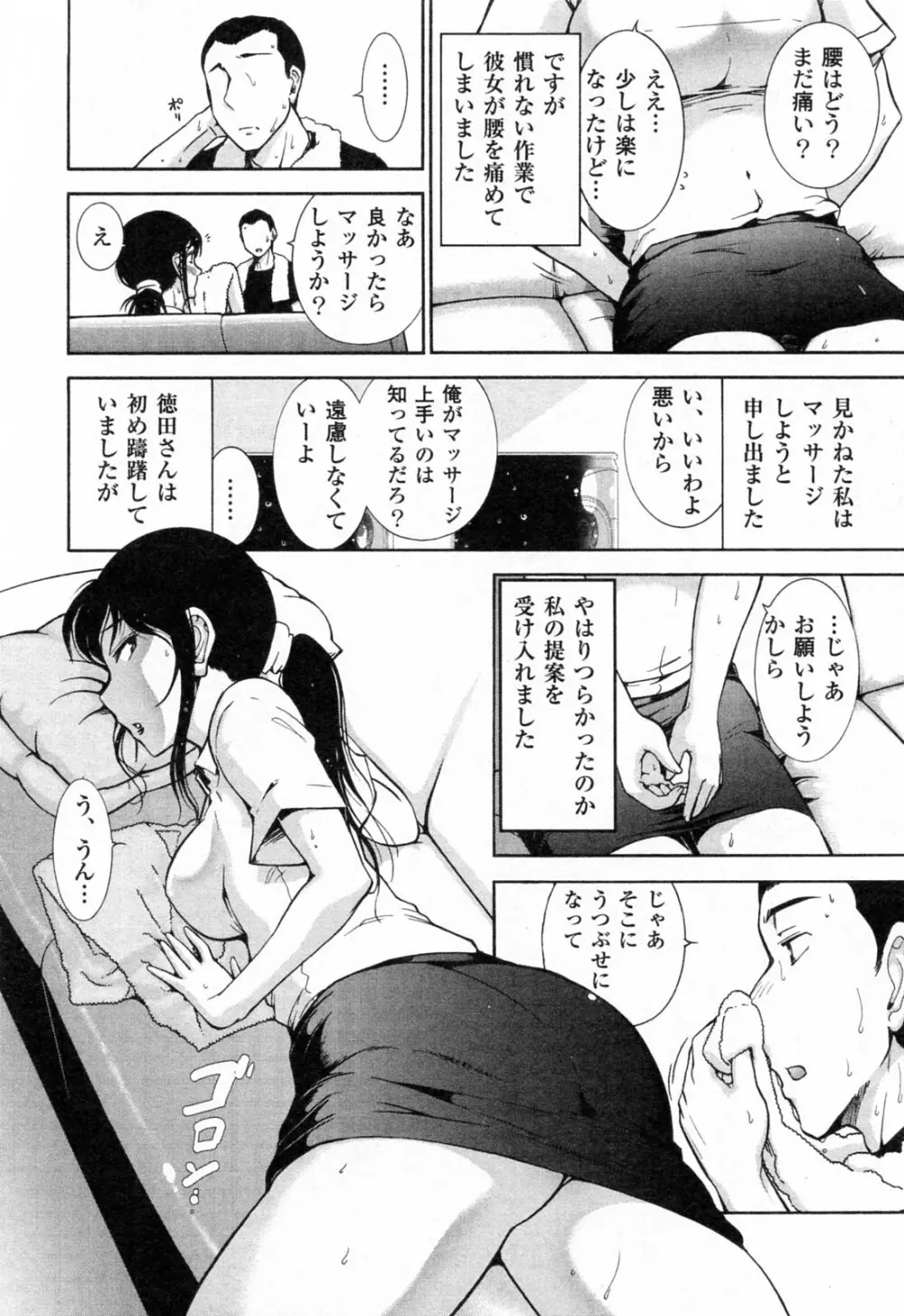 完熟ダイアリー Page.141