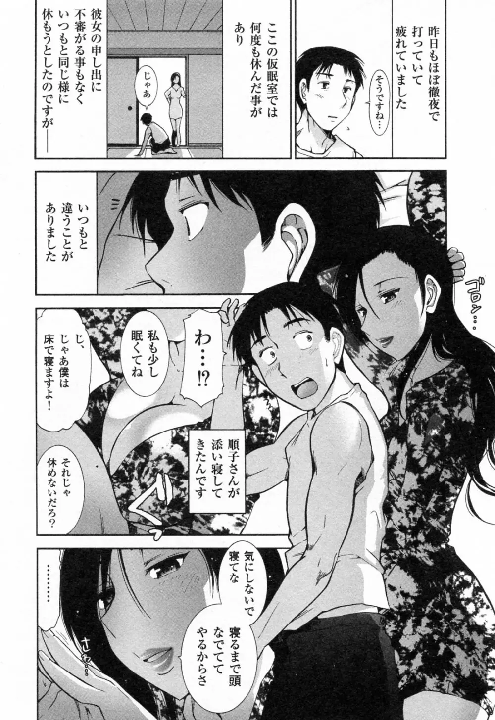 完熟ダイアリー Page.15