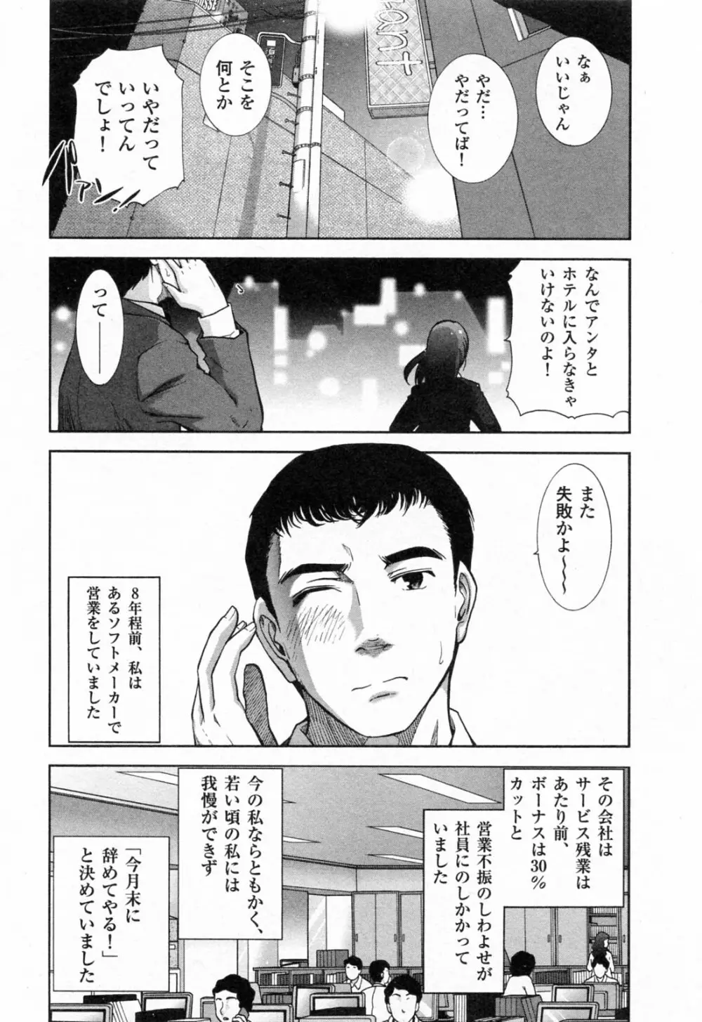 完熟ダイアリー Page.153