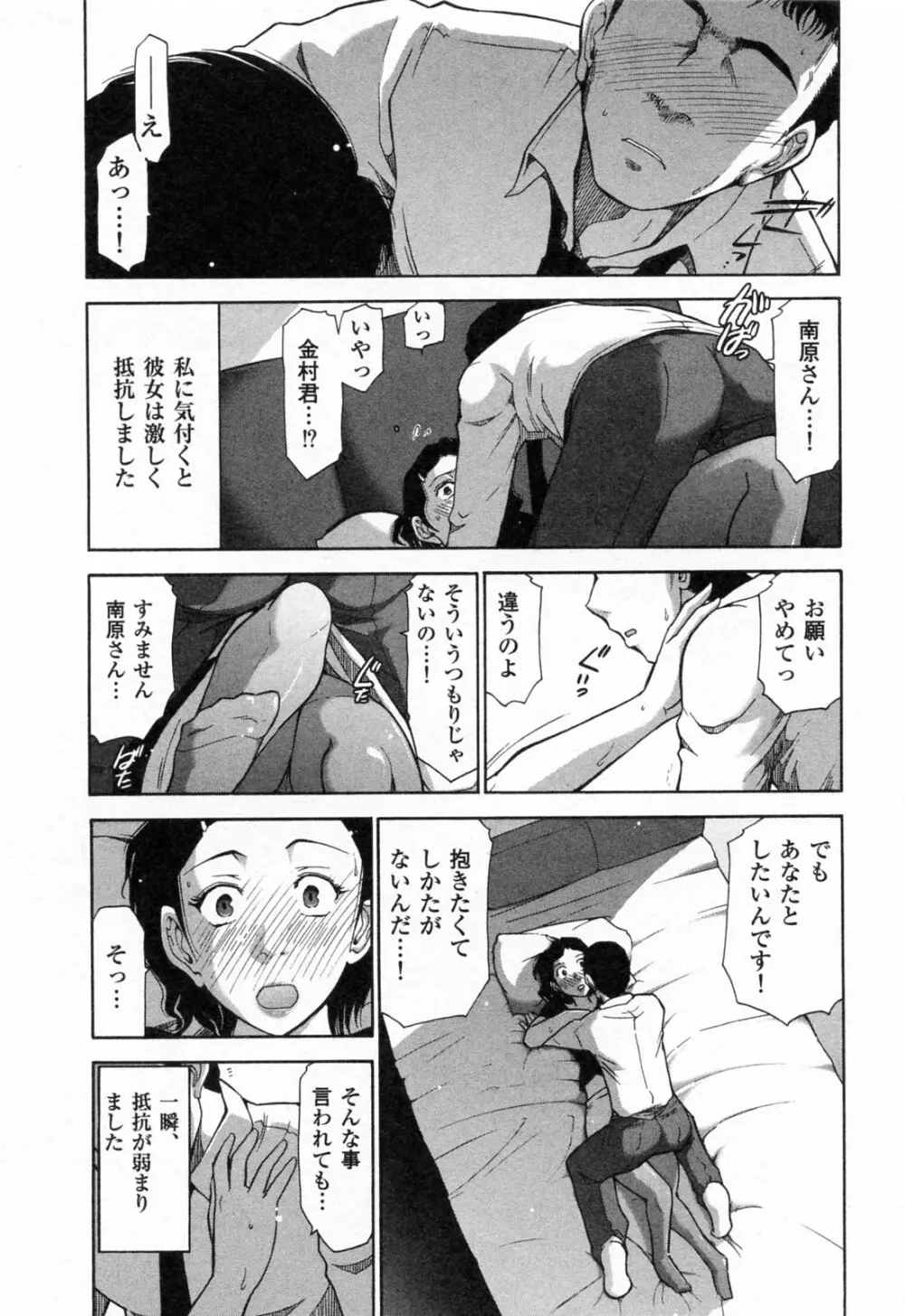 完熟ダイアリー Page.160