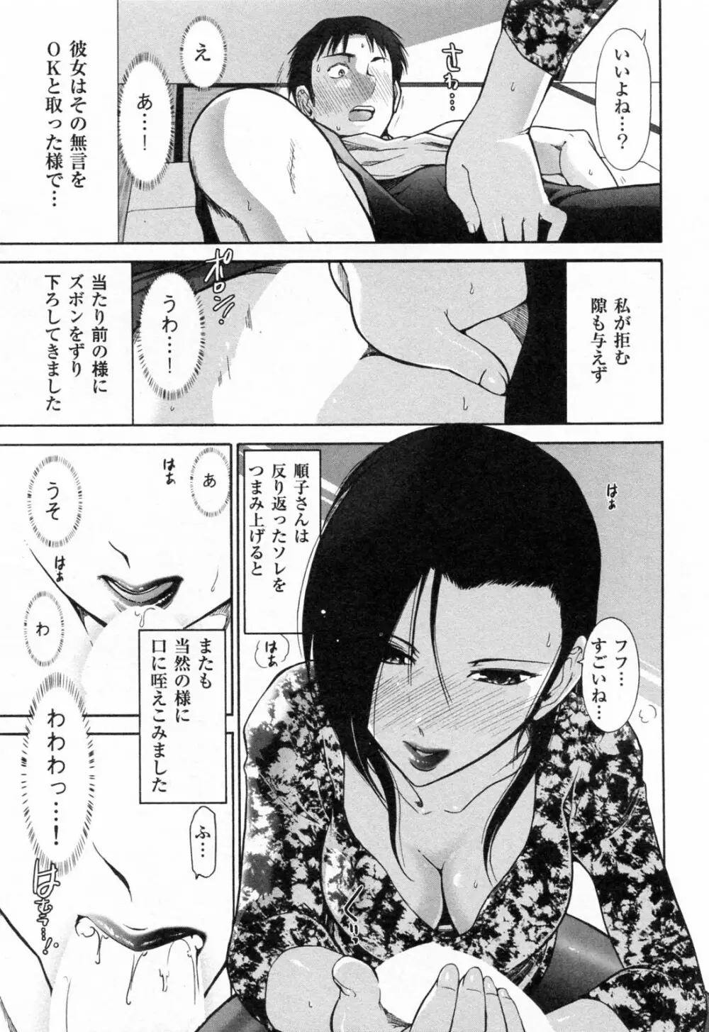 完熟ダイアリー Page.18