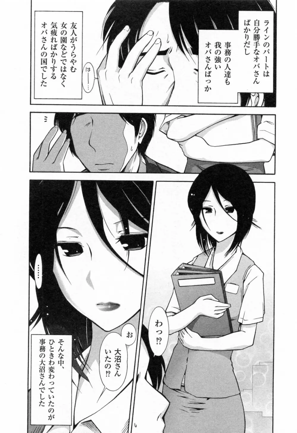 完熟ダイアリー Page.26