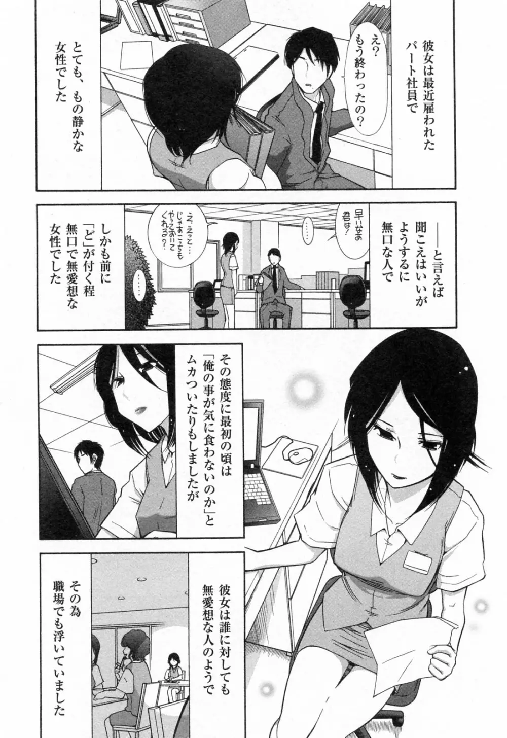 完熟ダイアリー Page.27