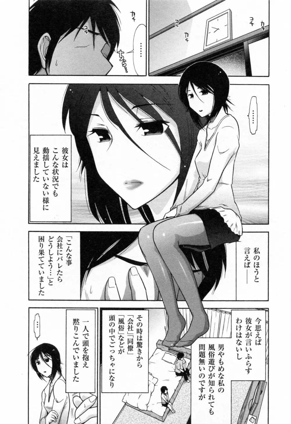 完熟ダイアリー Page.30