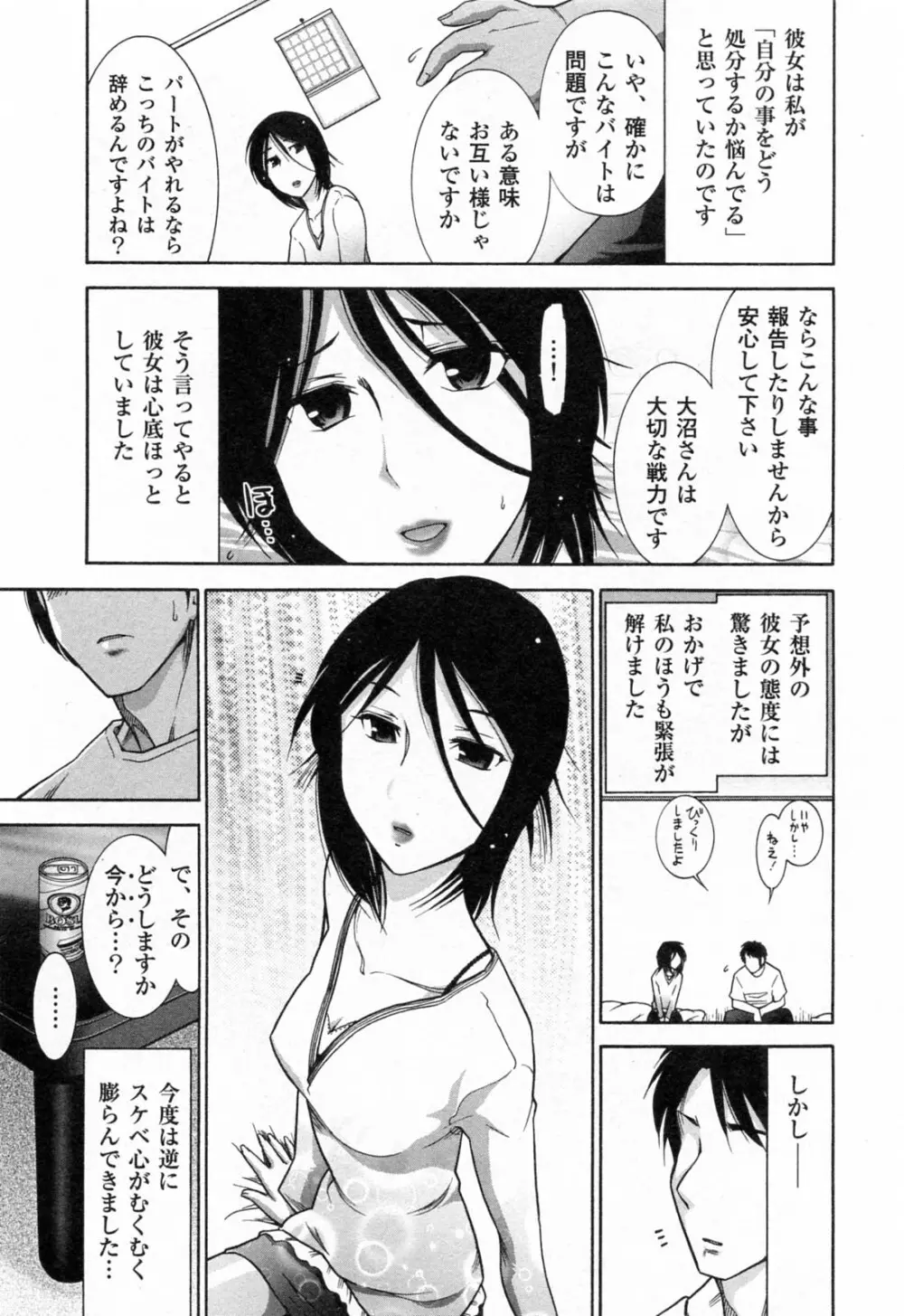 完熟ダイアリー Page.32