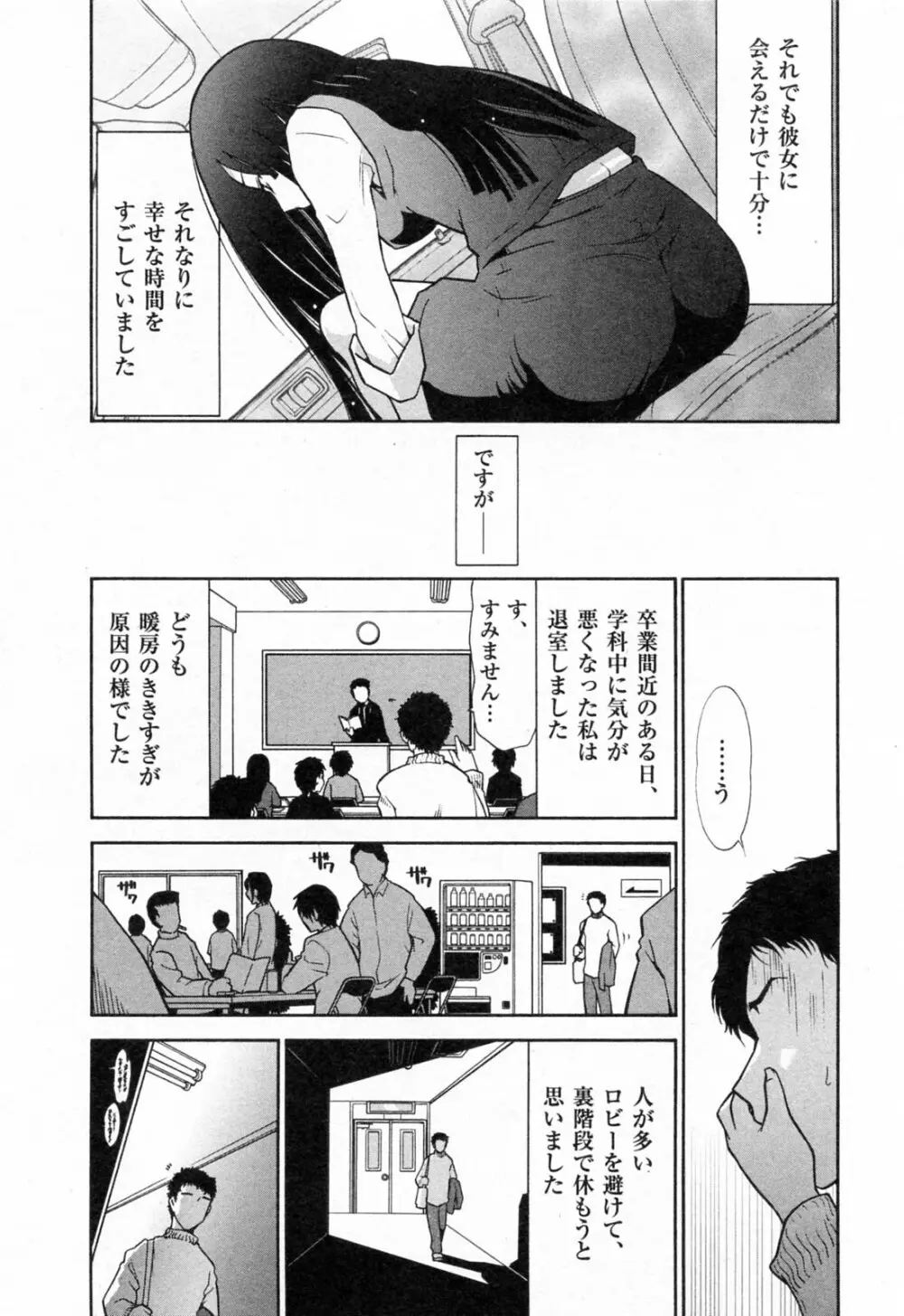 完熟ダイアリー Page.44