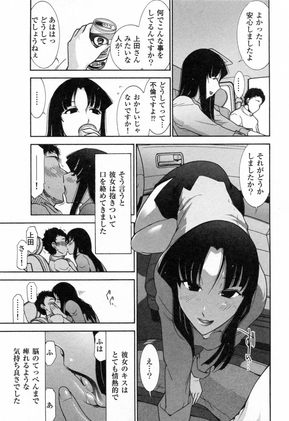 完熟ダイアリー Page.48