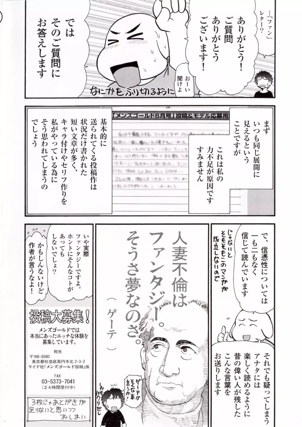 完熟ダイアリー Page.5