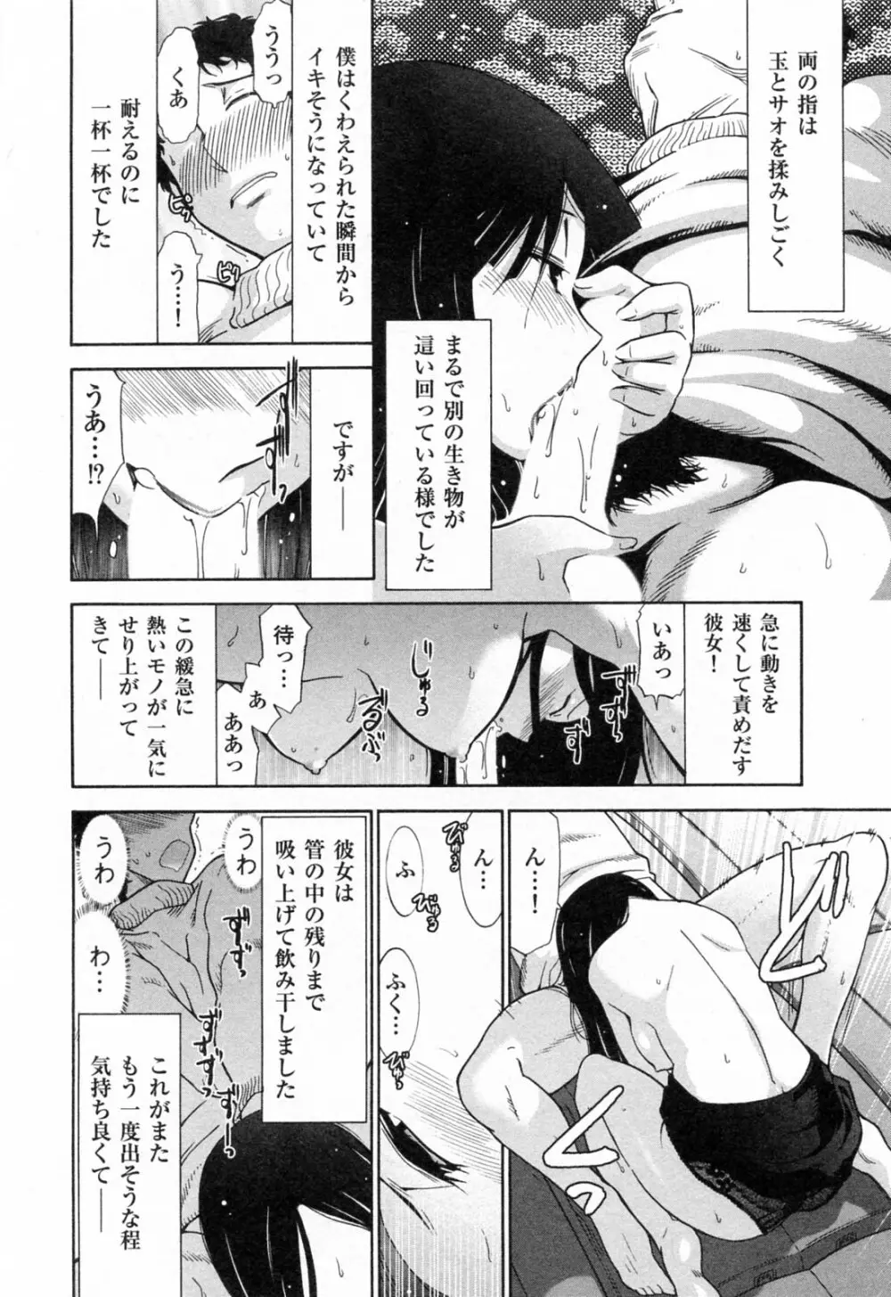 完熟ダイアリー Page.51