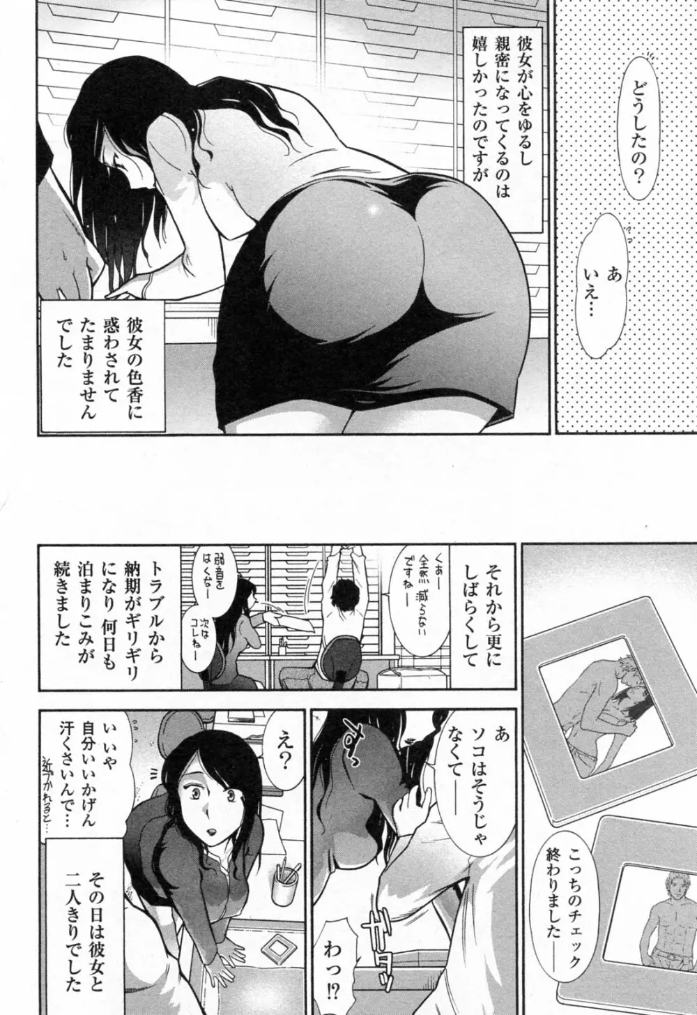 完熟ダイアリー Page.61