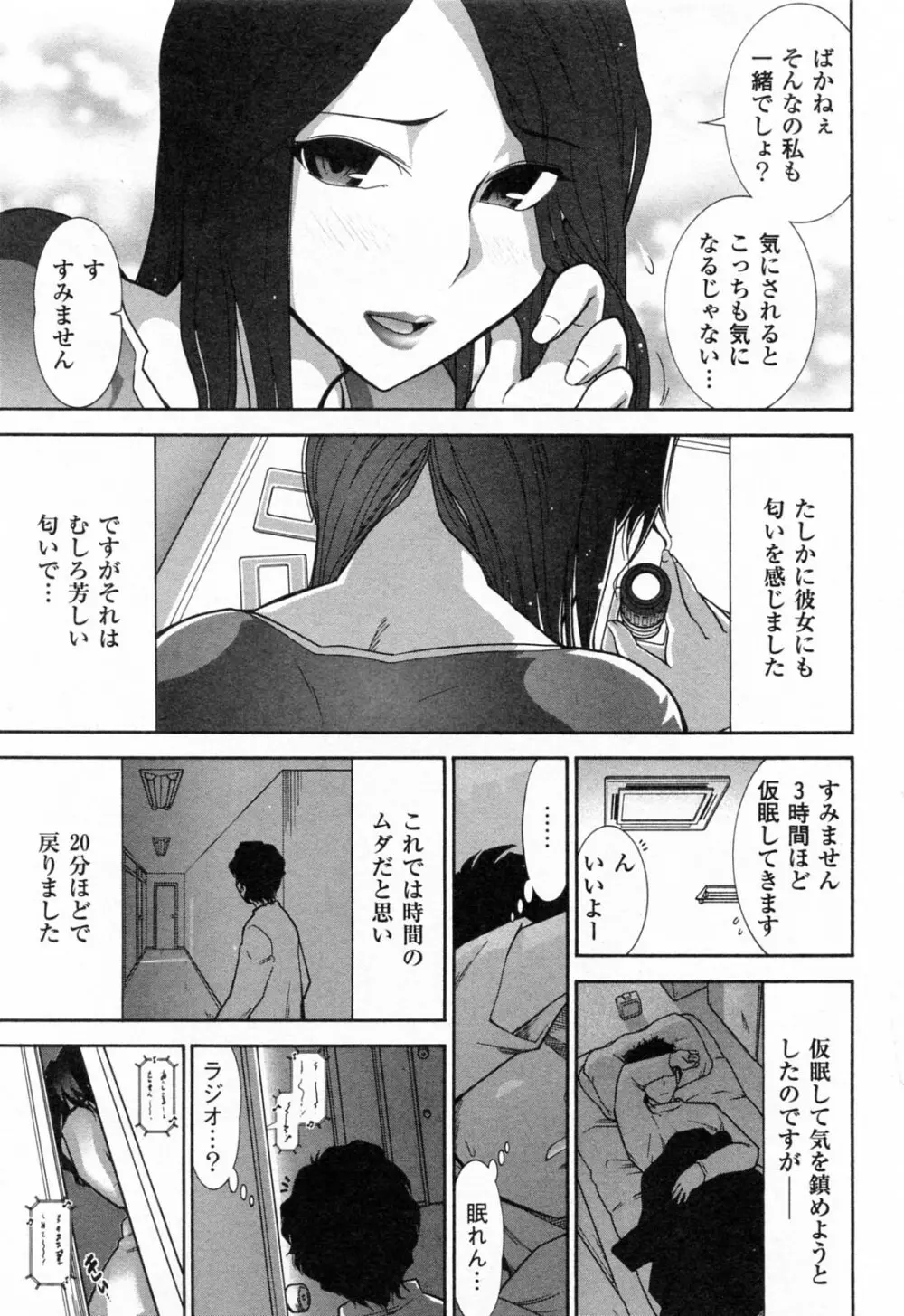 完熟ダイアリー Page.62