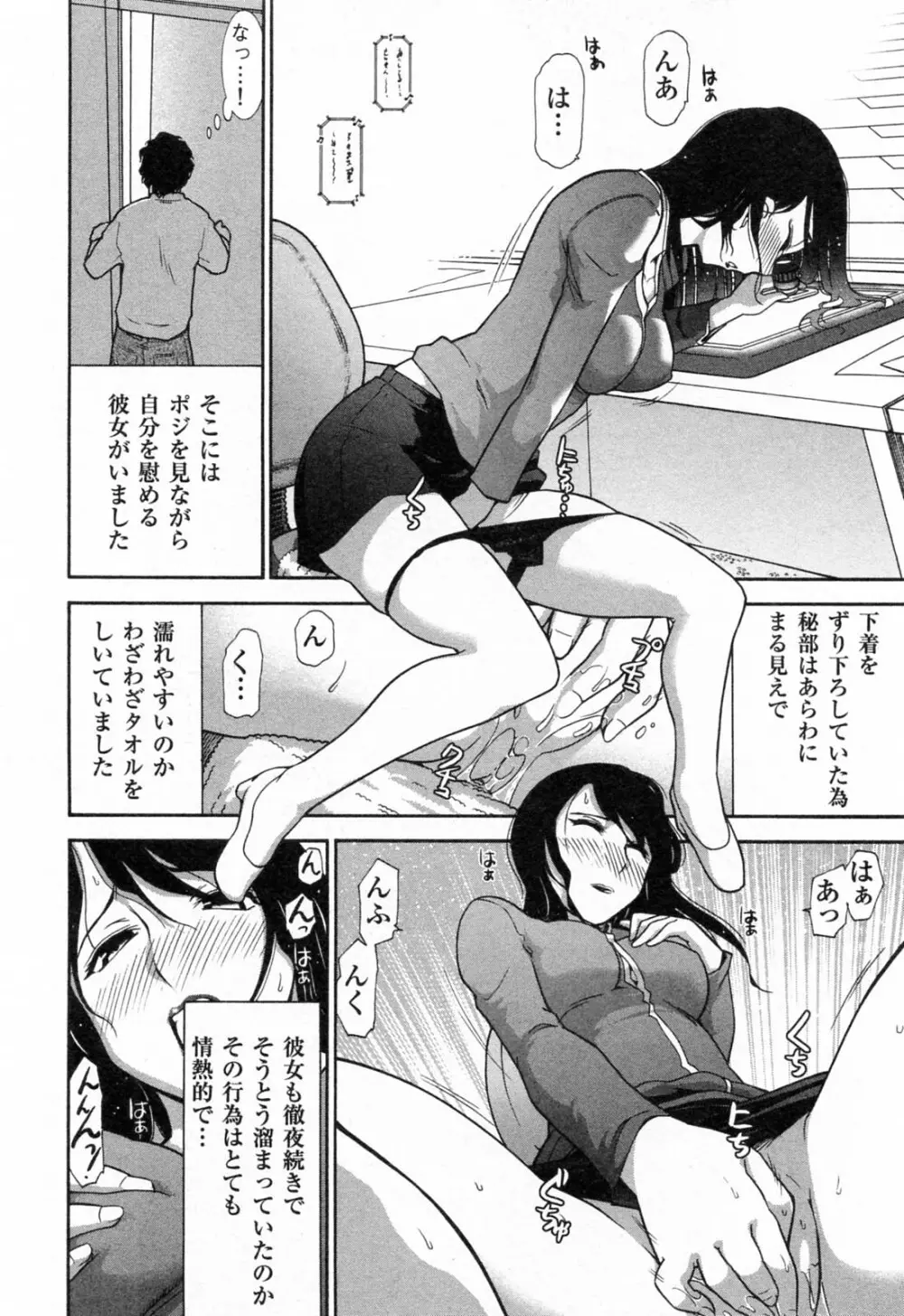 完熟ダイアリー Page.63