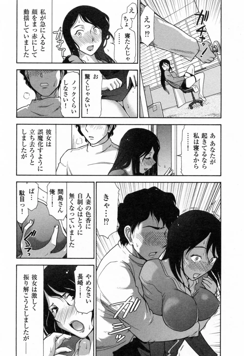 完熟ダイアリー Page.65