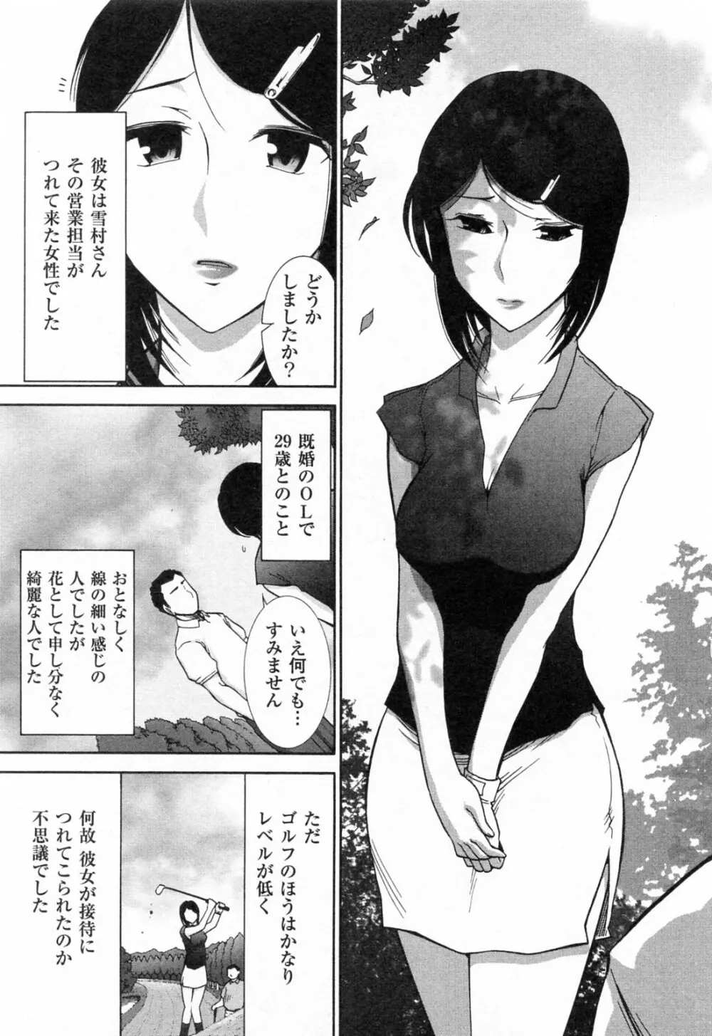 完熟ダイアリー Page.74