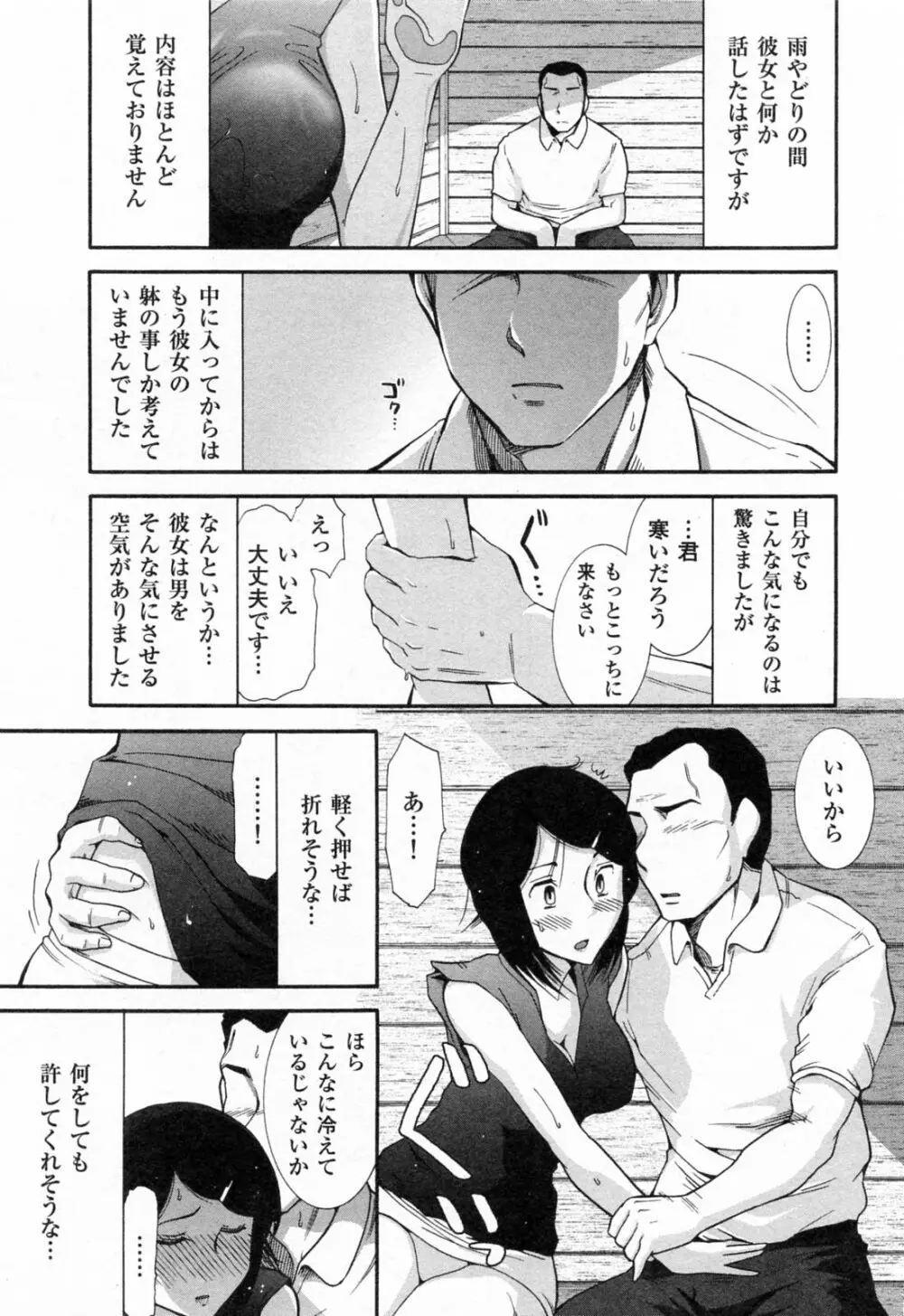 完熟ダイアリー Page.80