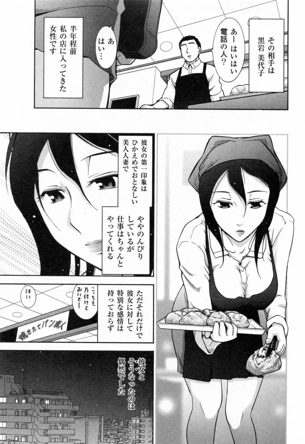 完熟ダイアリー Page.90