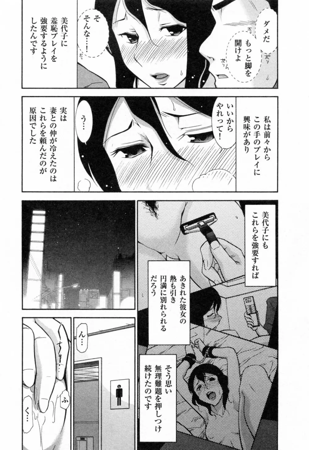 完熟ダイアリー Page.95