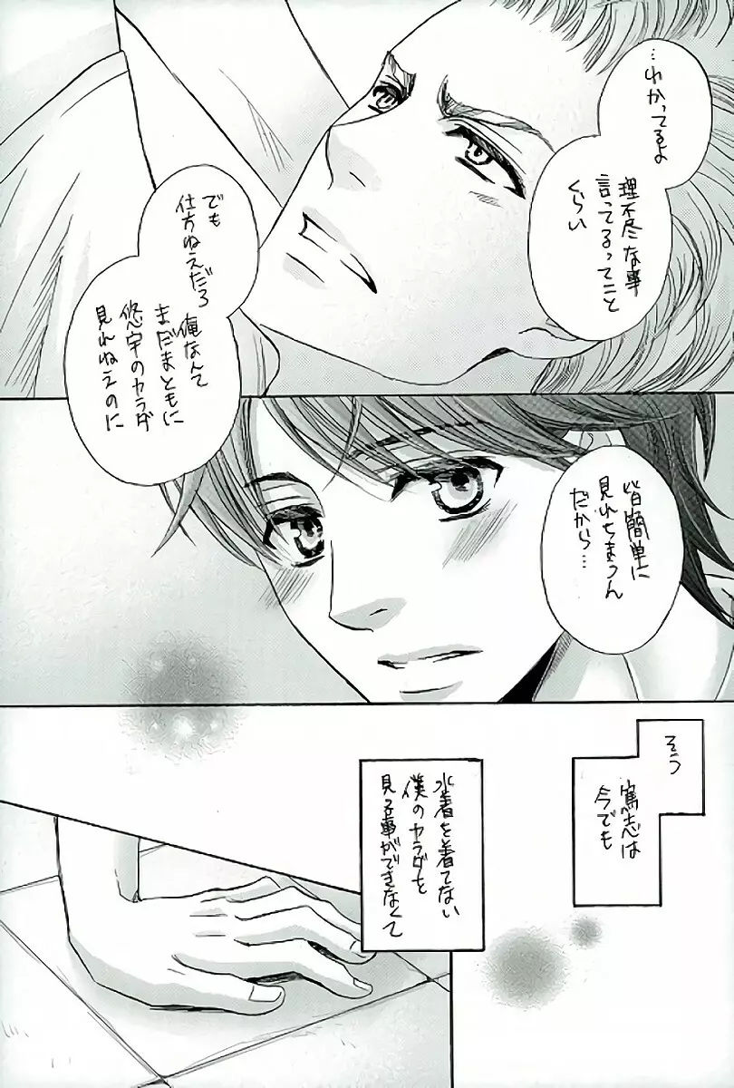 フェンス越しの水着 Page.6