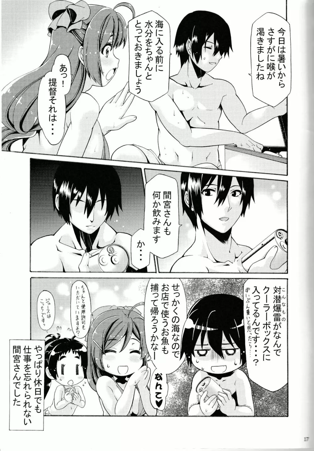 給糧艦のおやすみ Page.16