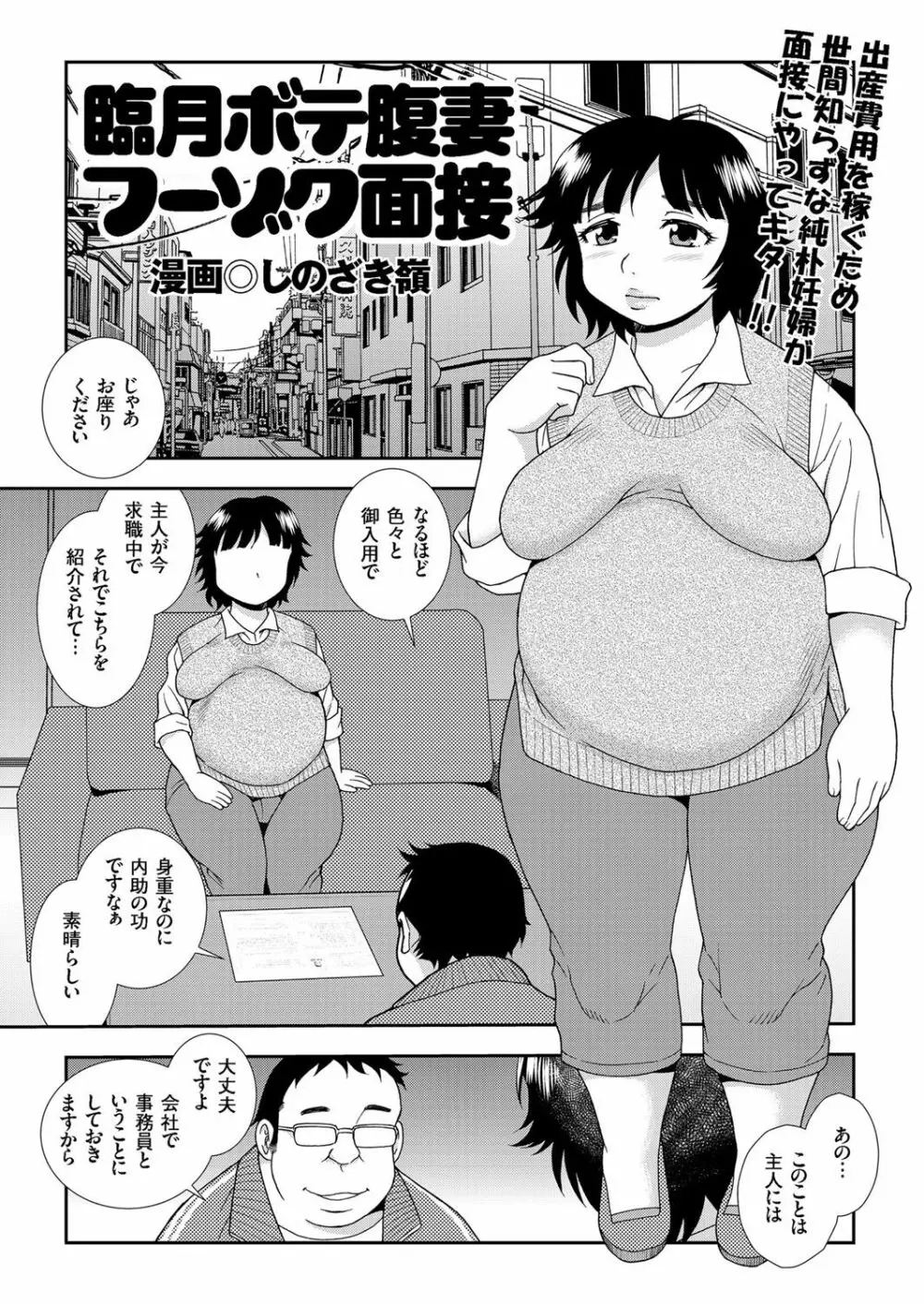人妻増刊 COMICクリベロンDUMA 第1号 悶絶特殊分娩号 Page.105