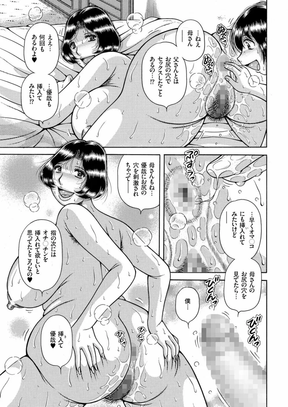 人妻増刊 COMICクリベロンDUMA 第1号 悶絶特殊分娩号 Page.137