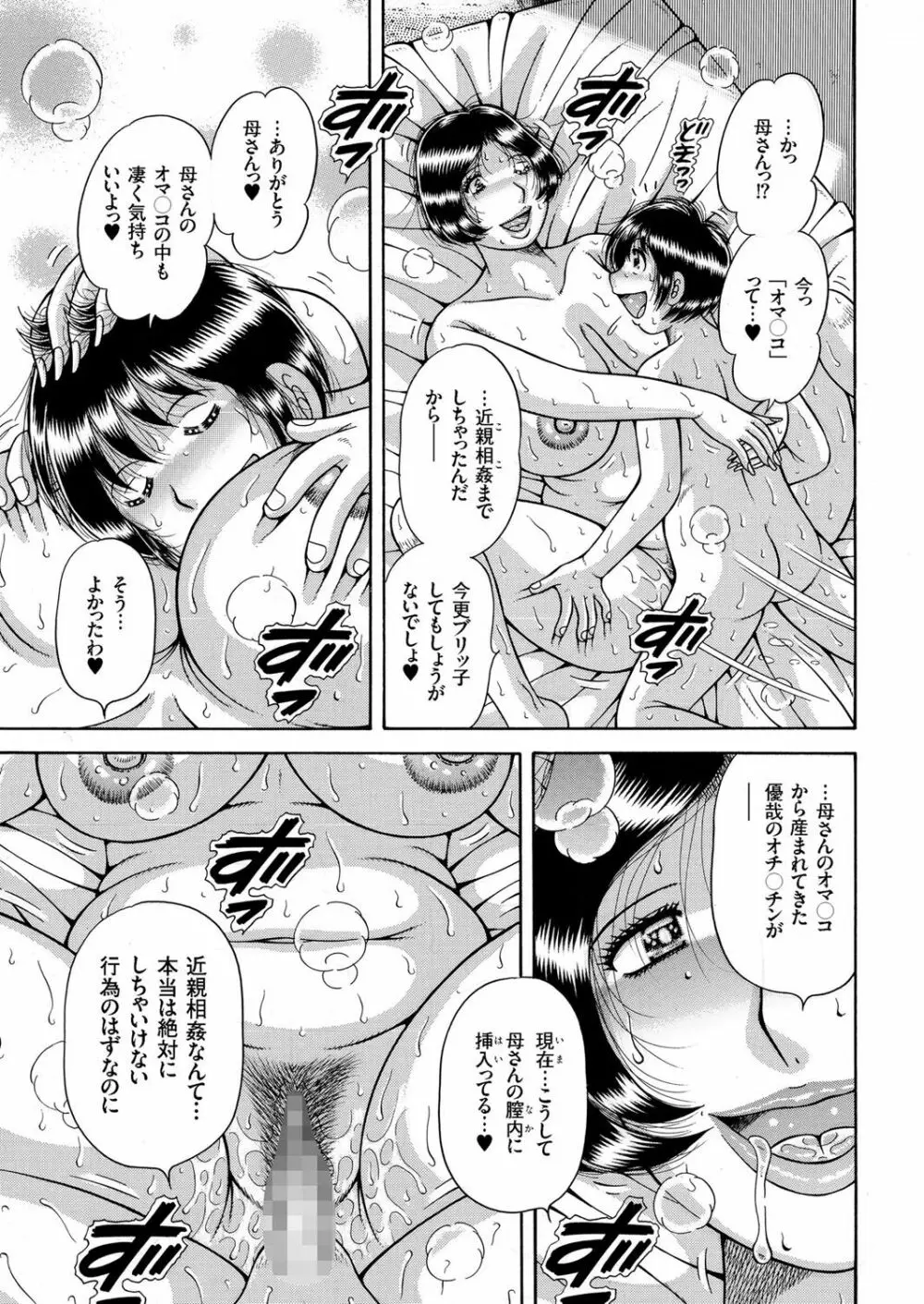 人妻増刊 COMICクリベロンDUMA 第1号 悶絶特殊分娩号 Page.141