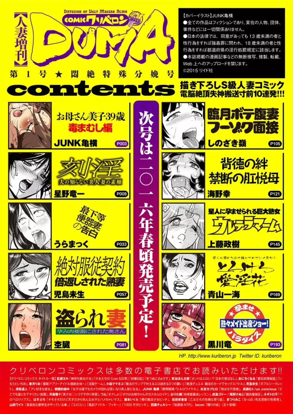 人妻増刊 COMICクリベロンDUMA 第1号 悶絶特殊分娩号 Page.2