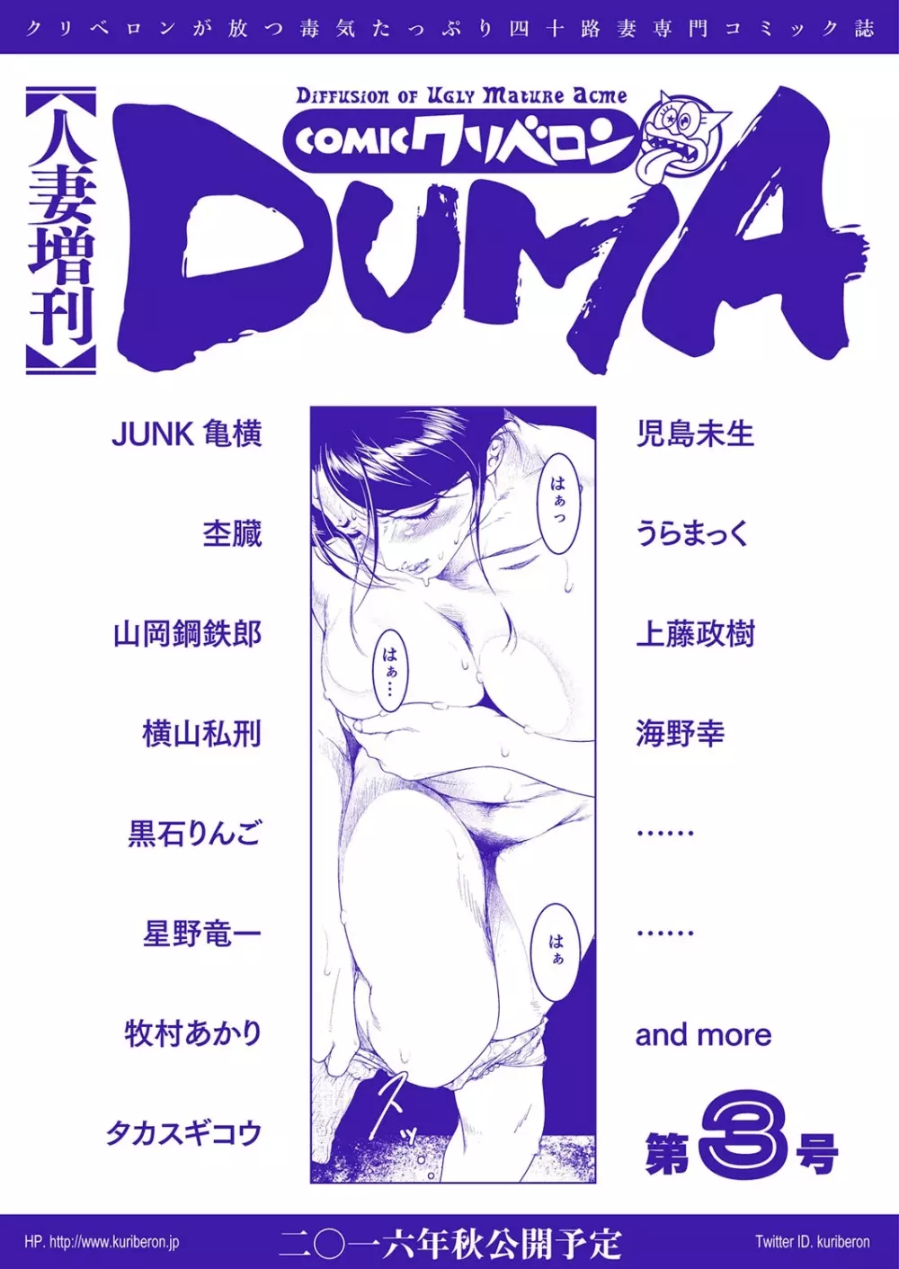 人妻増刊 COMICクリベロンDUMA 第2号 四十路沼ドロドロ号 Page.203