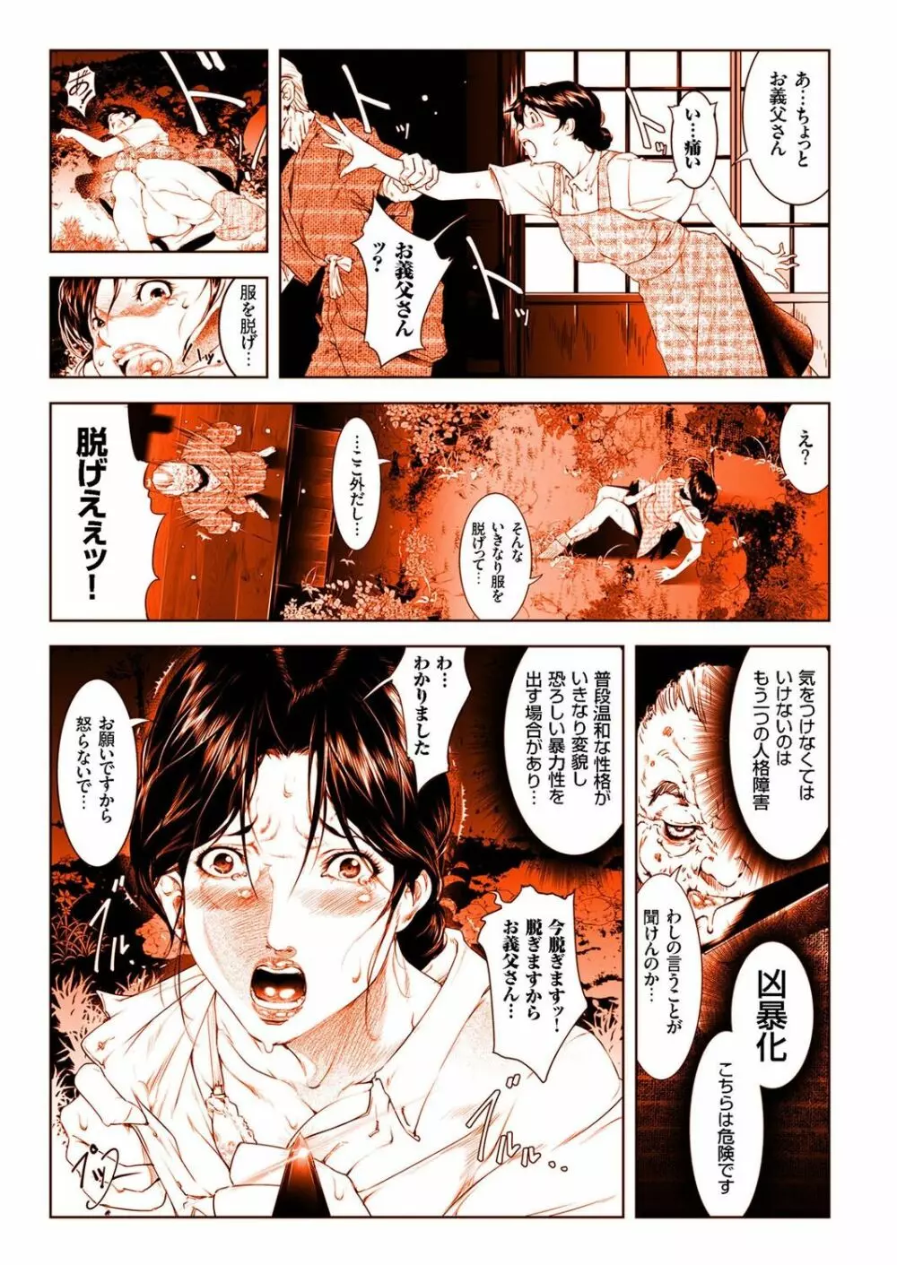 人妻増刊 COMICクリベロンDUMA 第2号 四十路沼ドロドロ号 Page.31